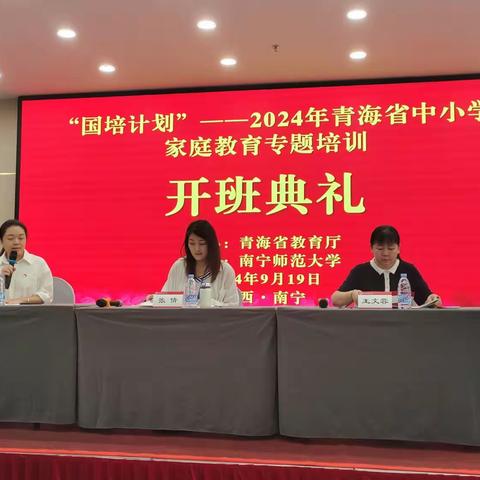 “国培计划”——2024年青海省中小学家庭教育专题培训班培训学习简报