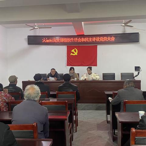 儒林村召开组织生活会暨民主评议党员会议