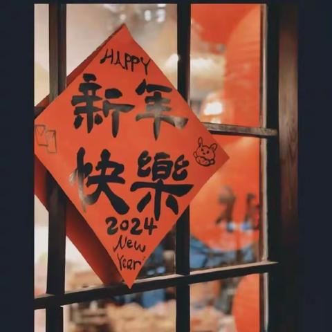 2024我的寒假生活——李灵一222222