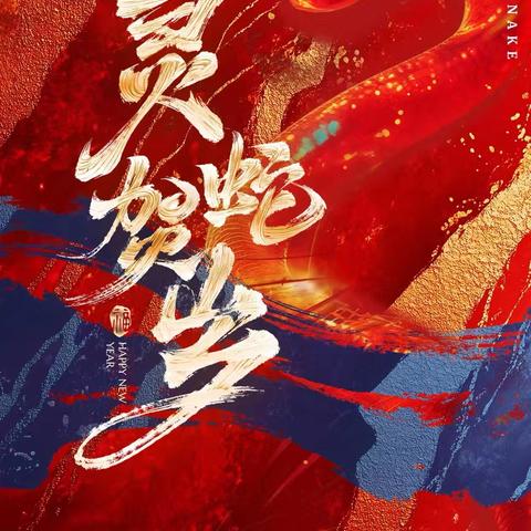 2025 我的假期生活——李灵一222222