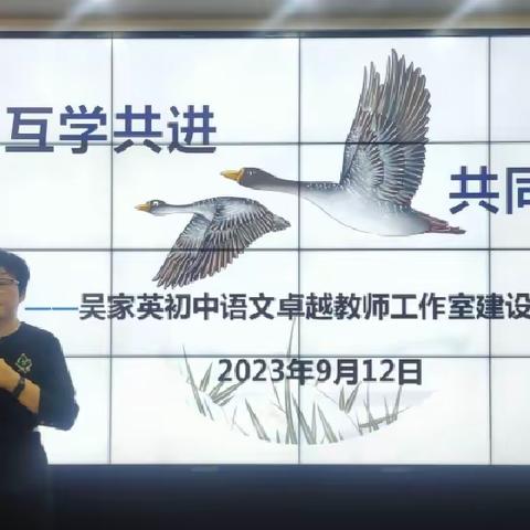 互学共进，共同发展——吴家英初中语文卓越工作室活动简报