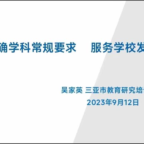 深析共研，众行致远——三亚市基础教育改革专题培训暨初中语文学科研训会议