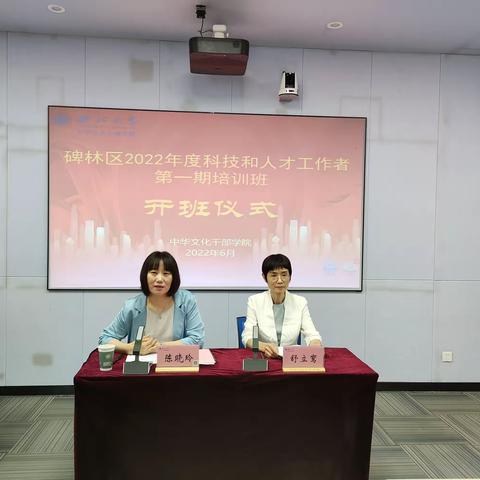 碑林区举办2022年度科技和人才工作者第一期培训班