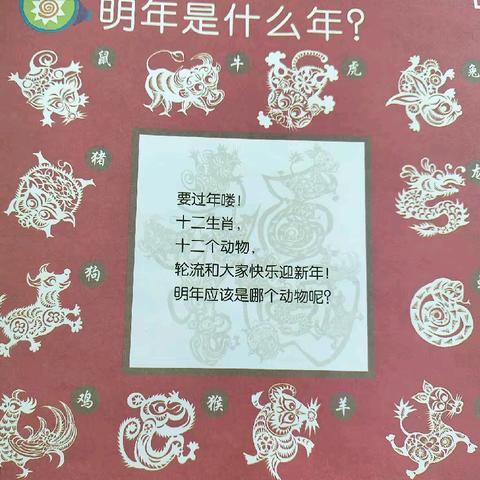 维尼班——课程主题故事🧨《红红的新年》🧨