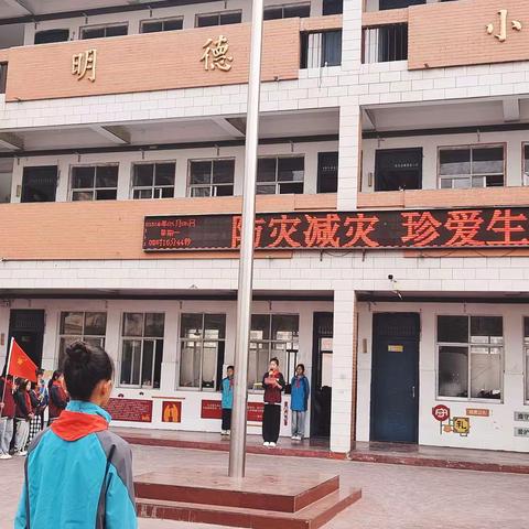 虞城县明德小学举行“防灾减灾 珍爱生命”主题升旗仪式