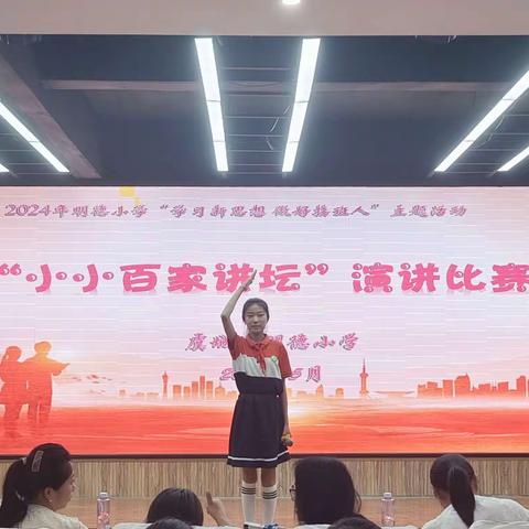 虞城县明德小学举行“学习新思想 做好接班人”之“小小百家讲坛”演讲比赛