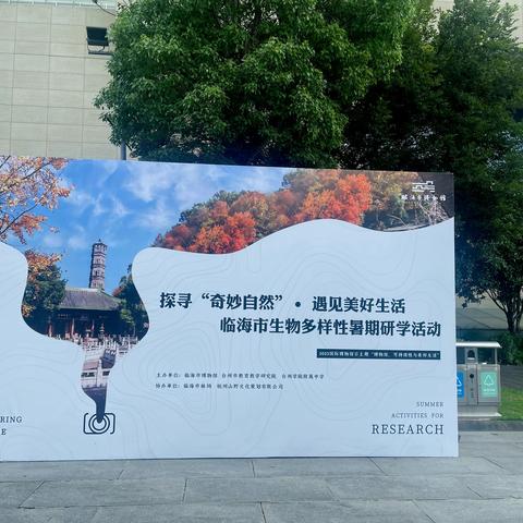 七天博物馆之旅——探究生物多样性                    （2023.7.1-7.7）