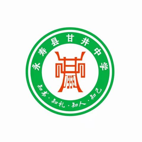 甘井中学元旦安全告家长书