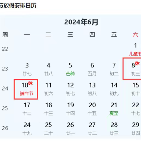 甘井中学2024年端午节 放假通知及安全提示