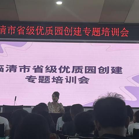 以创促评 以评促建——松林镇联校赴教体局参加省级优质园创建专题培训