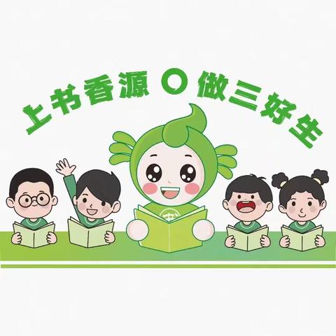 北京书香源托管教育 睿智情商成长园🌈2024届入学准备（精品班）🌺第一、二周精彩瞬间✨✨✨