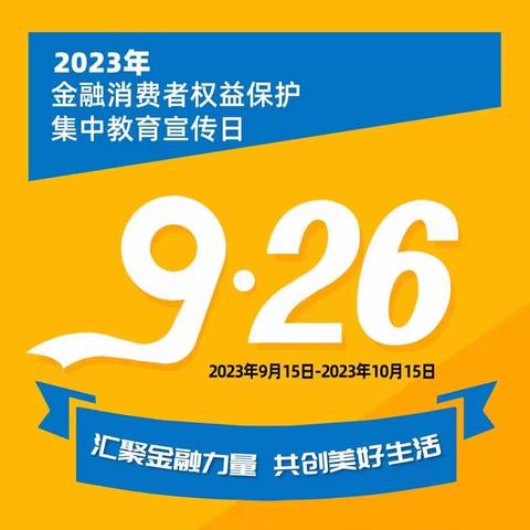 金融消费者权益保护宣传—长清支行进农村 进商圈