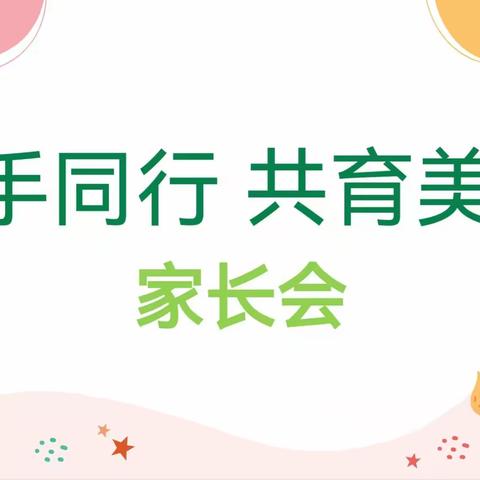 【家园共育】垦利区第一实验幼儿园召开家长会活动