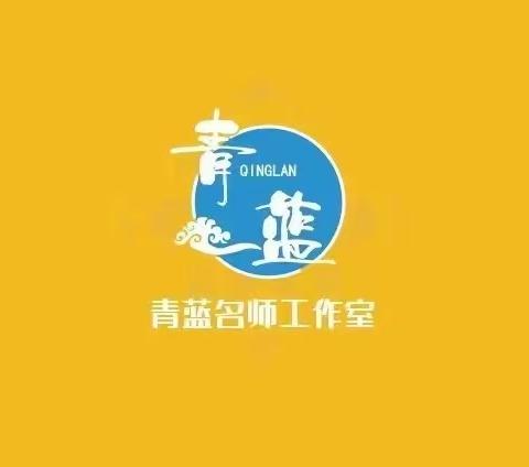 书香四溢  感悟成长——垦利区青蓝名师工作室读书分享交流会