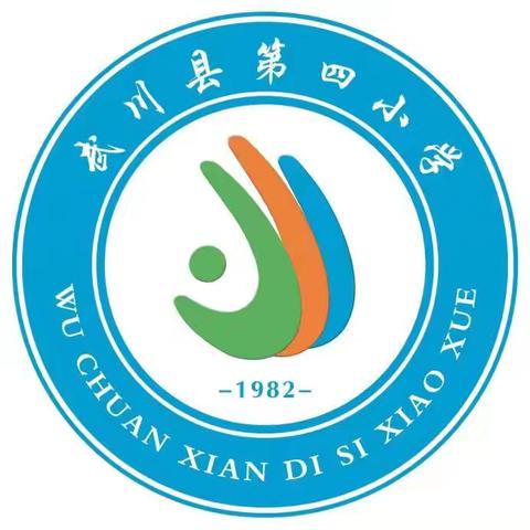 拼音小能手 成长初挑战——武川县第四小学一年级汉语拼音验收