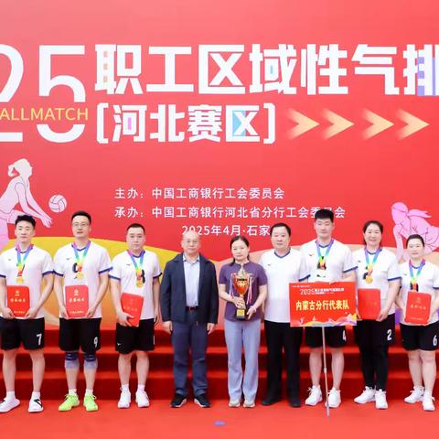 同心拼搏，气排争锋 ——职工区域性气排球 ﻿比赛纪实