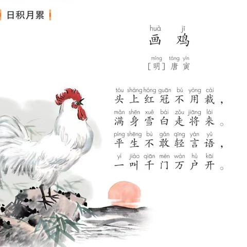 【和悦教学.书香启智】武川县第四小学“双减”下的趣味语文活动“诗配画”第（94）期