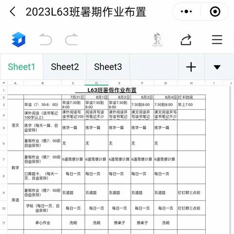 充实过暑假，不负好时光—司马光外国语小学L63班暑假作业展示