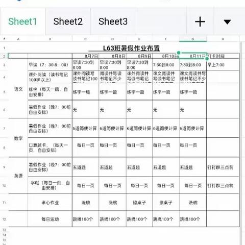 不负韶华 快乐成长-L63班第四周优秀暑假作业展