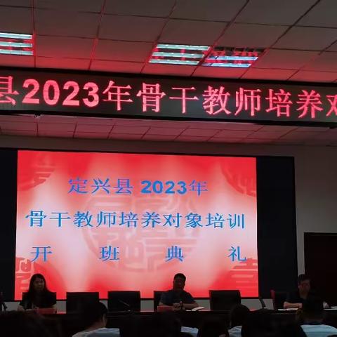 专家引领，赋能前行—新安县2023年骨干教师培养对象培训