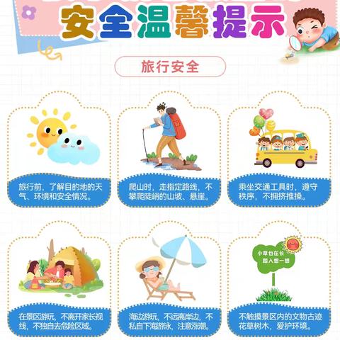 快乐暑假，安全教育牢记心中——六年级