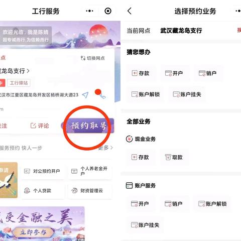 工行预约服务全新上线！ ——藏龙岛支行
