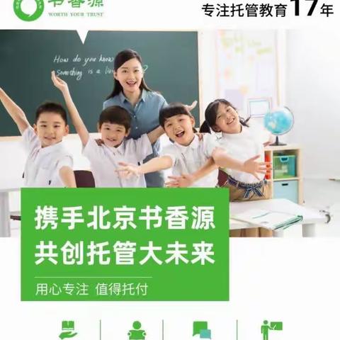 北京书香源托管教育睿智情商成长园💞2023届入学准备3班💞最后一周精彩纷呈