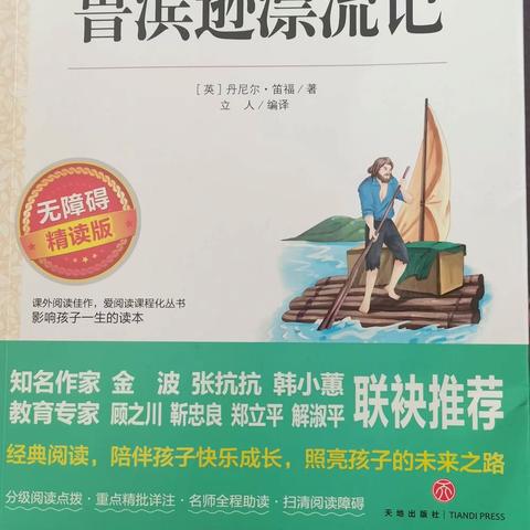 大家好，我是池阳小学六年级四班的郭晗玥，正在参加学校组织的2024 年寒假“微实践 做中学”缤纷寒假集六福之“读书福