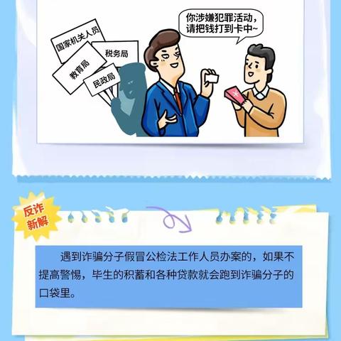 无锡浦发反诈宣传进行时，反诈成语新解