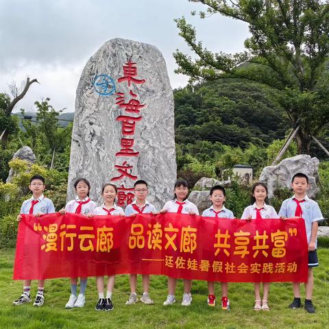 舟山廷佐小学2019级（1）班阳光中队“漫行云廊.消防在我心”研学活动