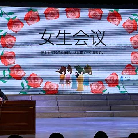 女生会议：成长与友谊的温馨旅程