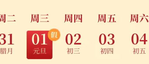 叮咚，新年的钟声已敲响——笪桥镇中心幼儿园2025年元旦放假通知