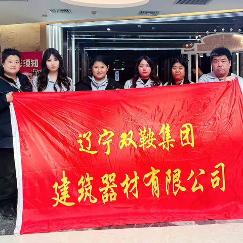 建筑器材公司组织党员参加双鞍集团纪念抗日战争80周年观影活动