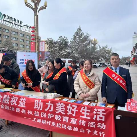 工商银行克拉玛依四区支行开展“融安E信”宣传活动