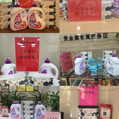 克拉玛依石油分行开展“长辈客群 积分有礼”活动