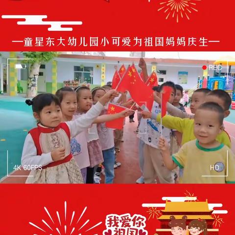 庆“中秋” 迎“国庆”——童星东大幼儿园放假温馨提示