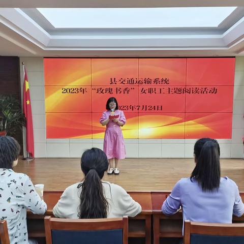 县交通运输局组织开展  “玫瑰书香”  女职工主题阅读活动