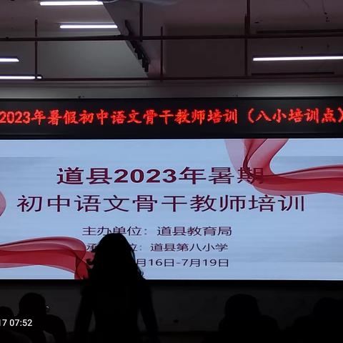 学悟“1十X”教学理念    助提教学效果 ——2023年暑期初中语文骨干教师培训感悟二