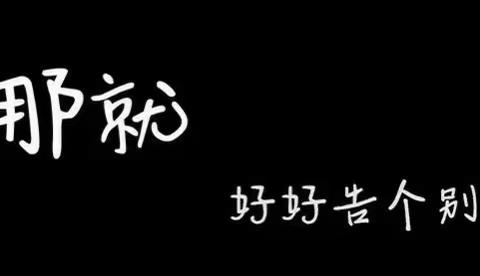 【学前教育宣传月】“留夏回忆 、未来可期”——社口中心幼儿园大班毕业典礼