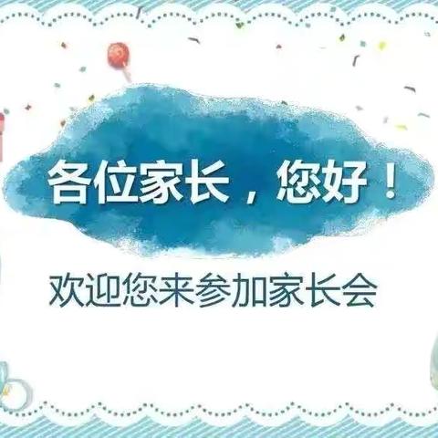 家园携手，伴爱成长——社口中心幼儿园家长会