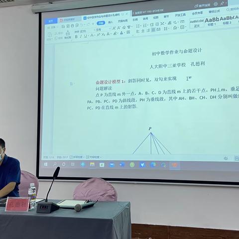 初中数学作业与命题设计