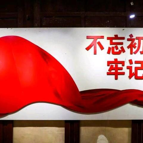 追寻红色足迹 传承渤海精神 寒假走进渤海革命老区纪念馆
