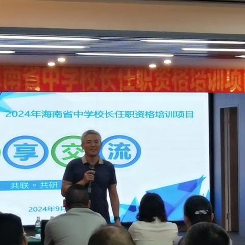 海南省校长任职资格培训（十二）小组汇报