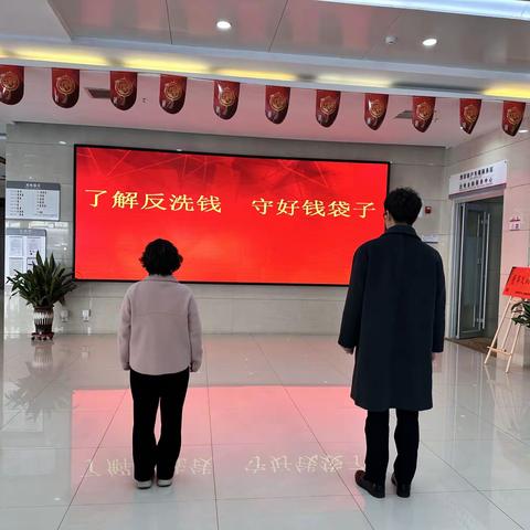 了解反洗钱   守好钱袋子—凤凰支行2024年一季度反洗钱宣传活动