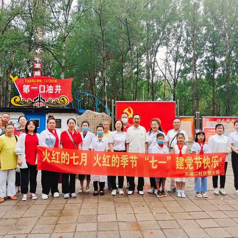 迎旅发 忆铁人 追忆红色岁月 铭记初心使命 东湖二社区开展“庆七一”主题活动