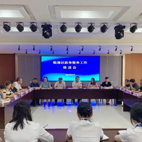 区行政审批局召开政务服务工作推进会