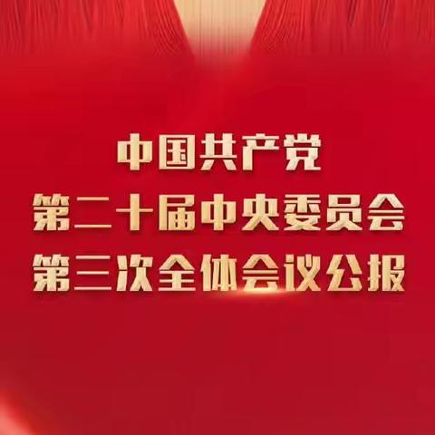 践行初心使命   共筑中国梦