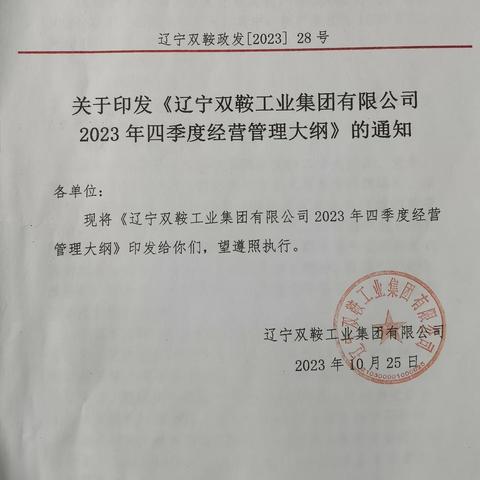 运输二公司贯彻落实双鞍集团三季度经营分析会精神