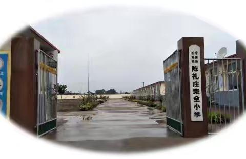冬日启寒假 家校话成长 —长凝镇陈礼庄完全小学寒假工作部署及家长会纪实