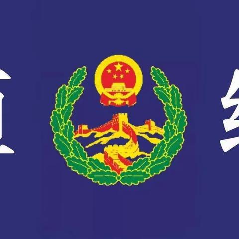 国家功勋 纪兰精神